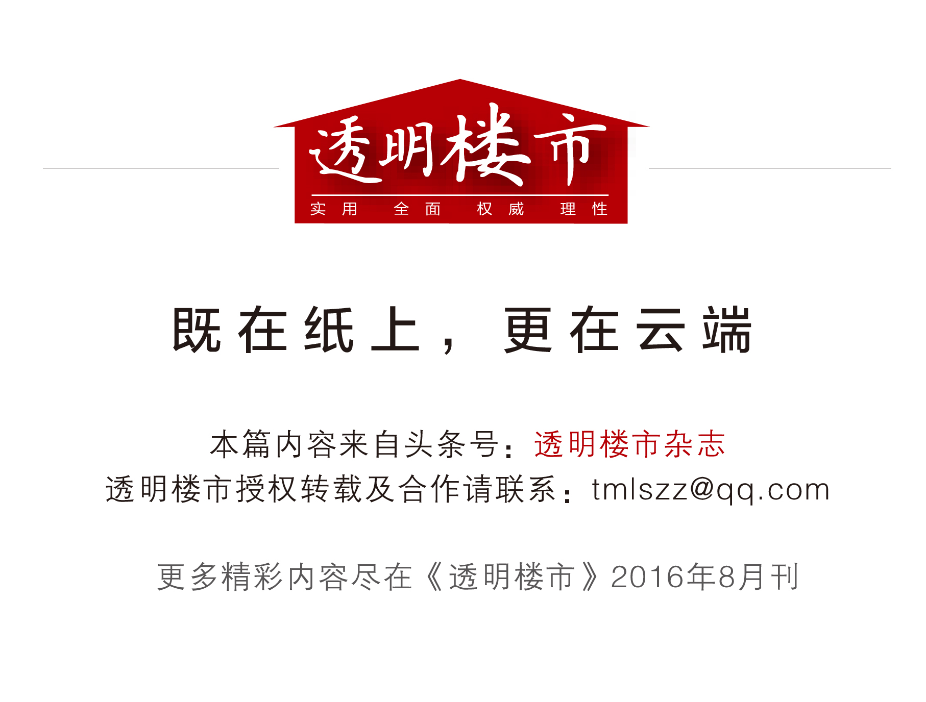 天阳太不知足！明明可以靠户型卖房，却偏偏要靠精装！|远见