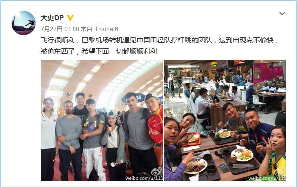 中国运动员里约遭盗抢,2016年巴西奥运会运动员东西被偷