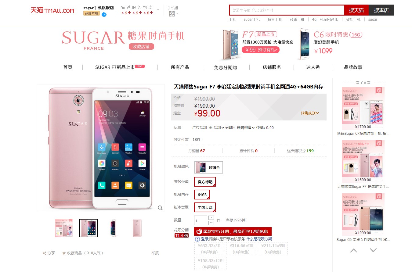 唯美拍片神器SUGARF7，预售抢先购