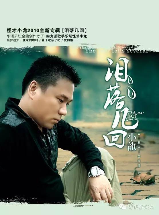 怪才小龙陈星,怪才小龙的歌