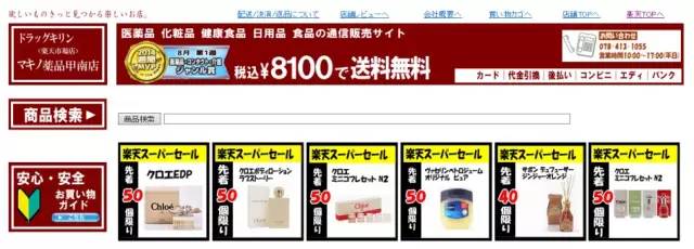 日本乐天网最受欢迎的8大药妆店