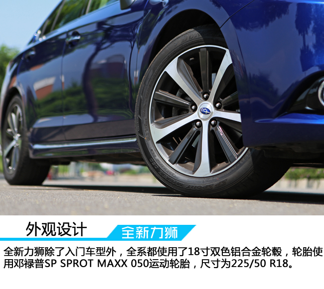 全新斯巴鲁力狮s型测试,试驾斯巴鲁全新力狮2.0t