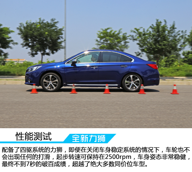 全新斯巴鲁力狮s型测试,试驾斯巴鲁全新力狮2.0t