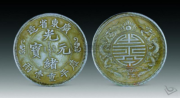 安徽光绪元宝真假鉴别,光绪元宝铜币真假辨别
