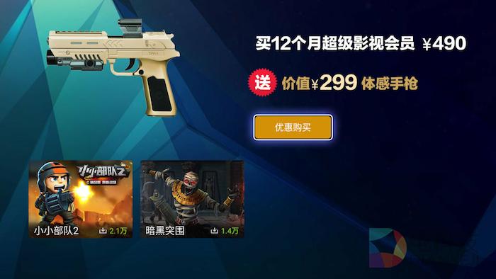 乐视体感手枪游戏在哪里,乐视体感手枪