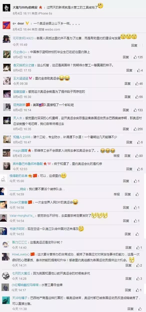 关于里约奥运会的段子,里约奥运回顾经典语录