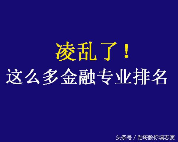 哪几所大学的金融学专业比较好,武汉理工大学金融学专业排名