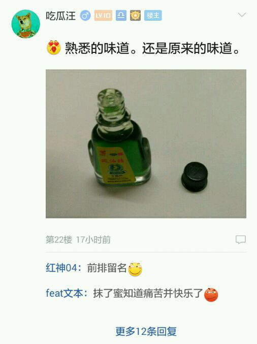 网红风油精视频,网络主播风油精事件始末