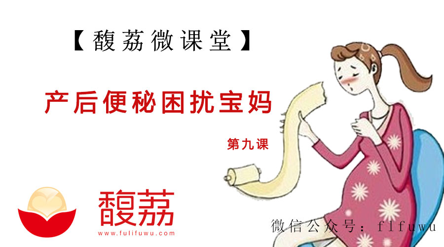 产后便秘辣妈,育儿饮食微课宝宝便秘食疗方