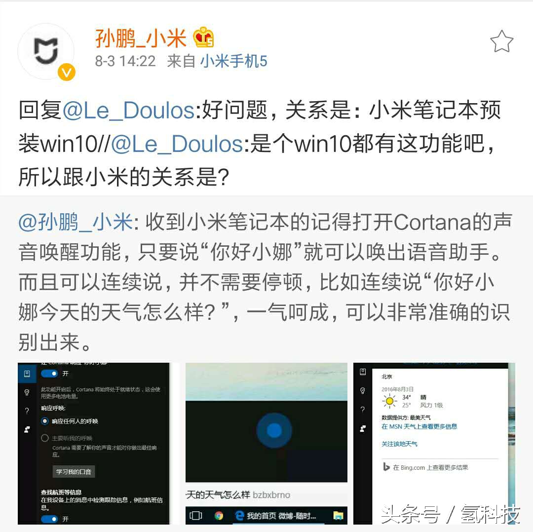 小米智能语音助手最新款,小米笔记本智能语音
