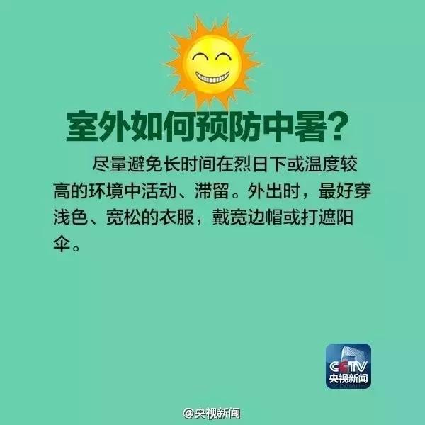 中暑之后最好的应对方法,中暑人员错误的急救措施