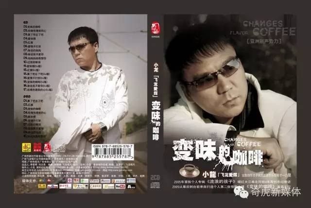 怪才小龙陈星,怪才小龙的歌