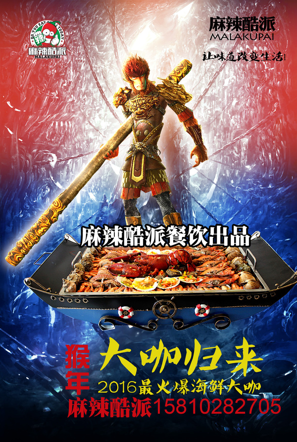 麻辣酷派海鲜大咖加盟，玩转互联网社交圈的大咖！