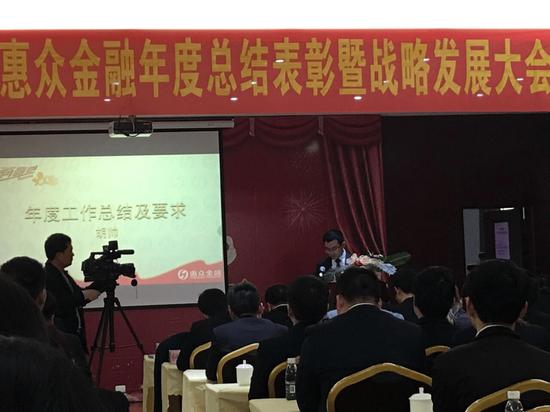 “奔跑吧2016”--惠众金融年度总结表彰暨战略发展大会