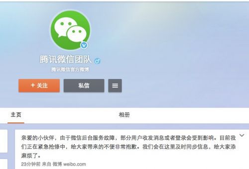 微信再出故障事件让网友发飙：你知道我损失了多少红包吗？