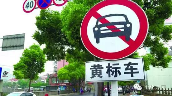 什么是黄标车和无标车,什么是黄标车绿标车