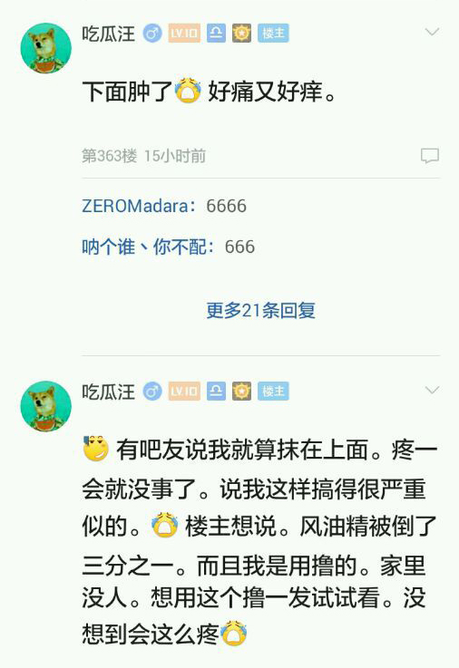 网红风油精视频,网络主播风油精事件始末