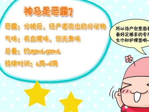 产后恶露不净怎么办,恶露全解读