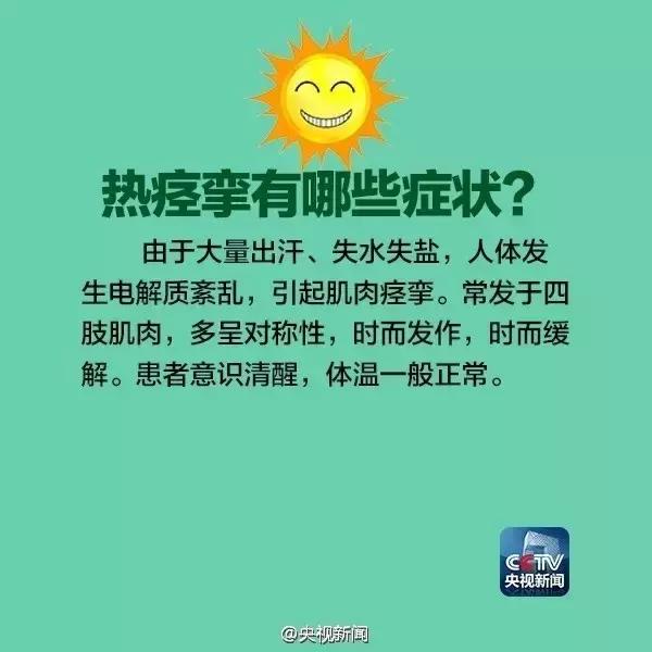 中暑之后最好的应对方法,中暑人员错误的急救措施