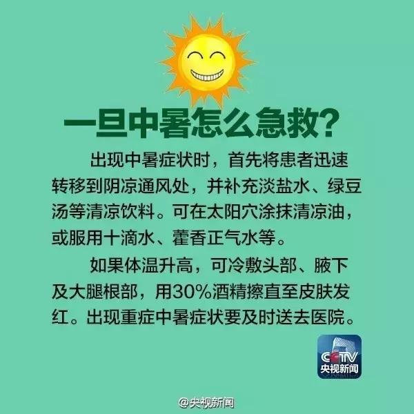 中暑之后最好的应对方法,中暑人员错误的急救措施
