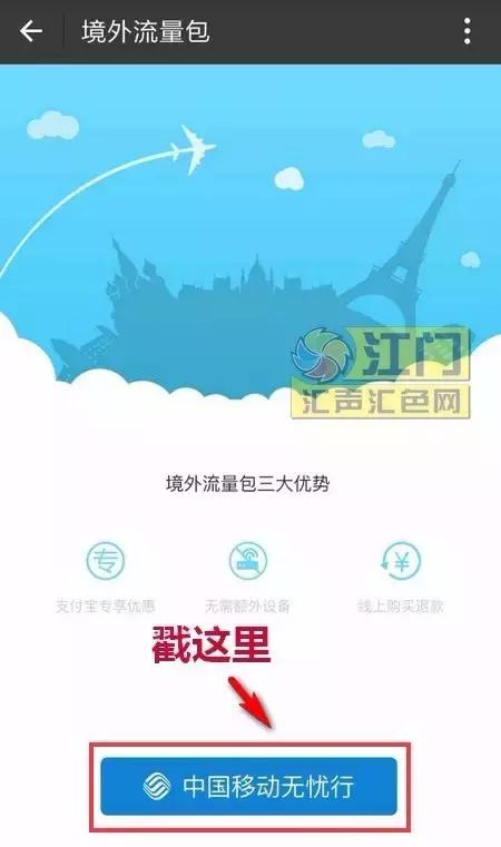 支付宝又出贴心功能啦!去澳门、香港可无限流量上网!