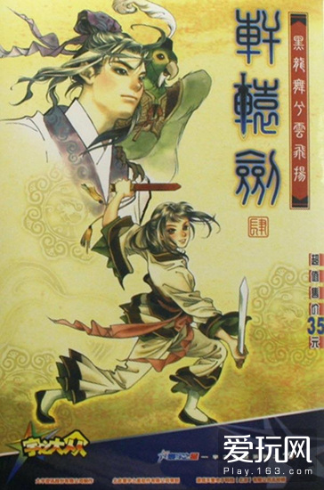 游戏轩辕剑全集完整,轩辕剑4单机游戏