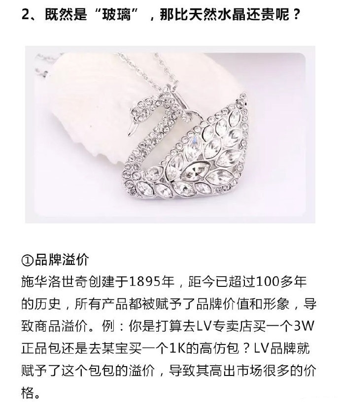 施华洛世奇人造水晶为什么那么贵 (施华洛世奇是人造水晶为何那么贵)