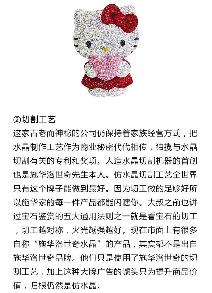 施华洛世奇人造水晶为什么那么贵 (施华洛世奇是人造水晶为何那么贵)