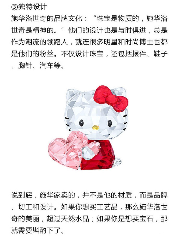 施华洛世奇人造水晶为什么那么贵 (施华洛世奇是人造水晶为何那么贵)