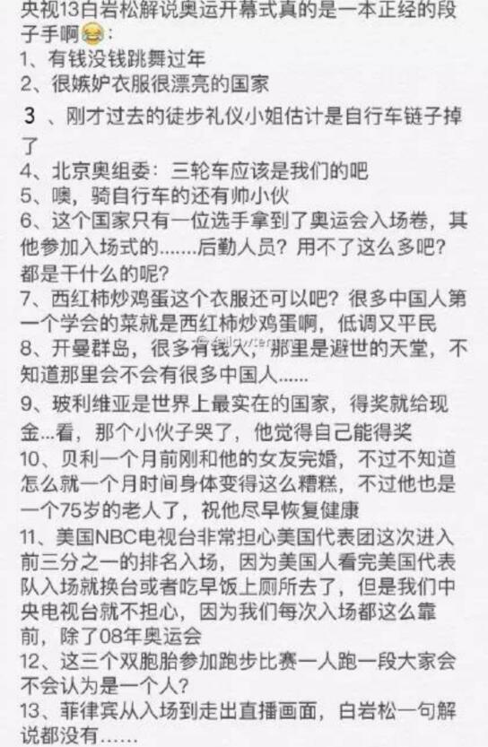 里约开幕式白岩松,白岩松里约奥运会解说菲律宾