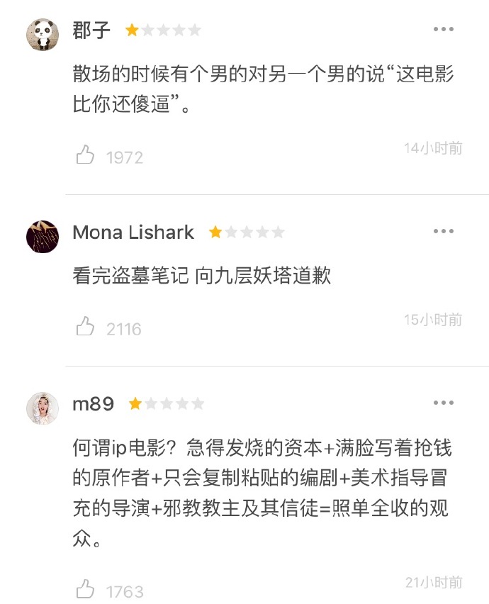 盗墓笔记最详细的豆瓣评论,盗墓笔记书名评分