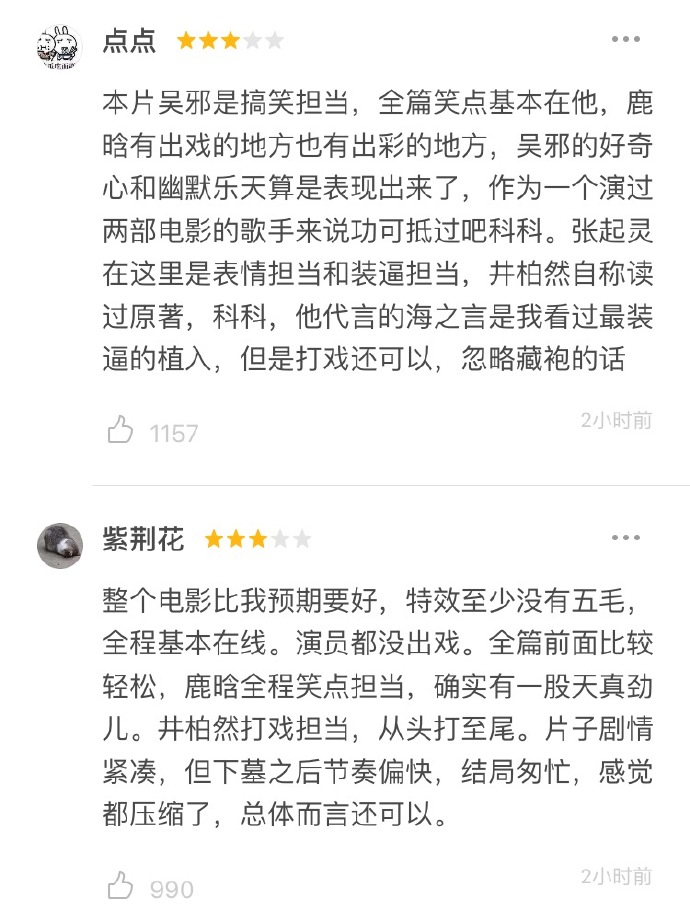 盗墓笔记最详细的豆瓣评论,盗墓笔记书名评分