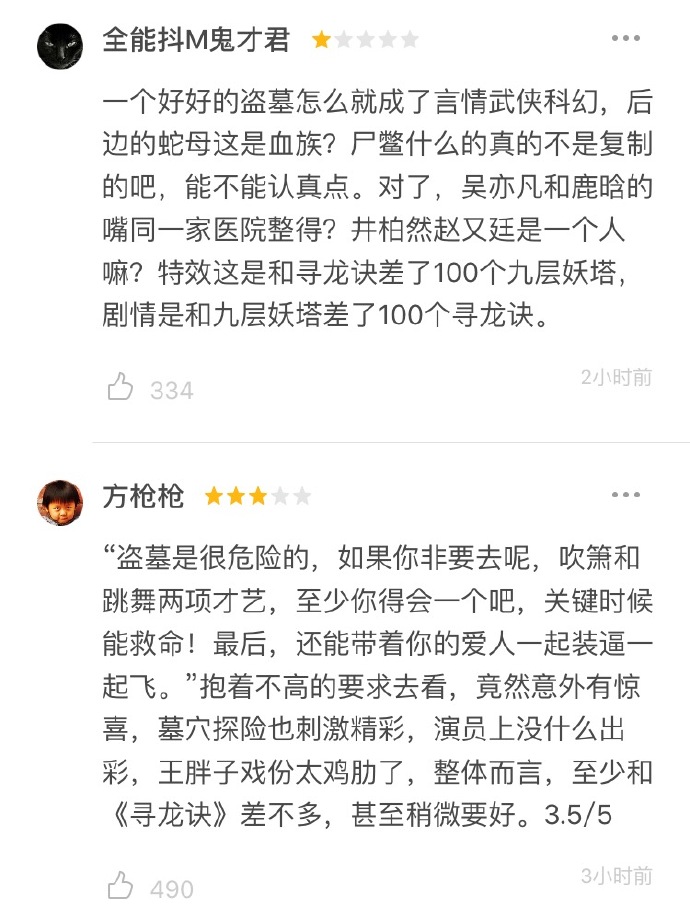 盗墓笔记最详细的豆瓣评论,盗墓笔记书名评分