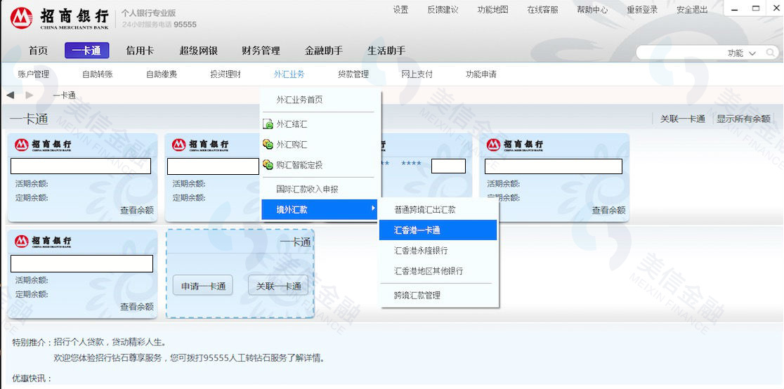 香港银行开户攻略之招商银行,海外银行个人开户流程图片
