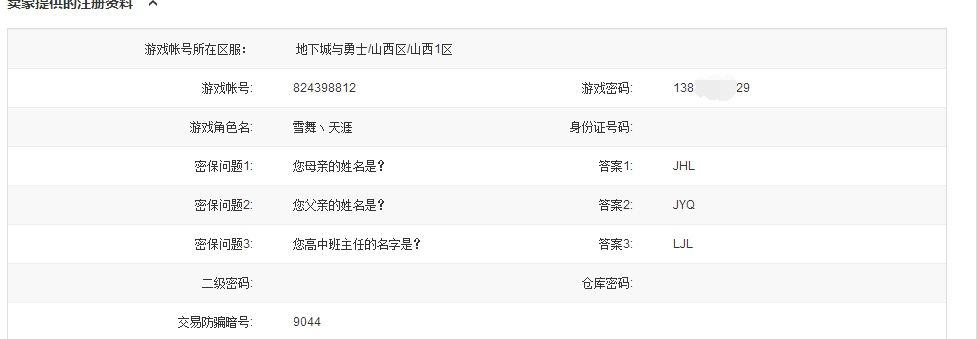 买号骗术谨防账号申诉