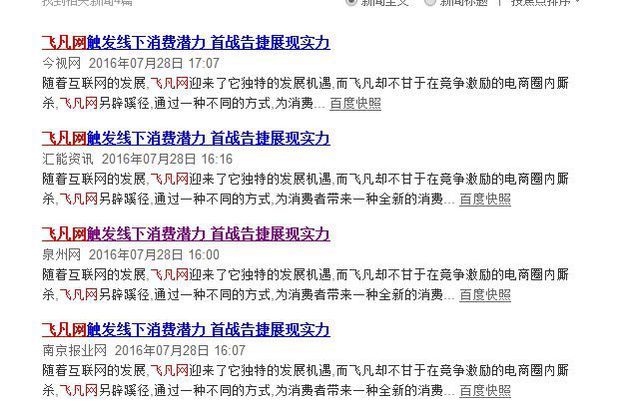 万达电商平台飞凡,万达电商平台最新