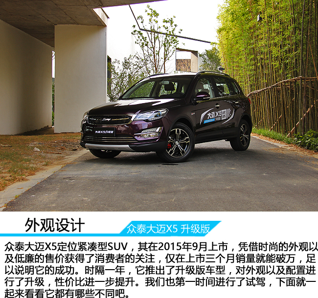 众泰大迈x5爬坡辅助,众泰大迈x5最高能跑多少码