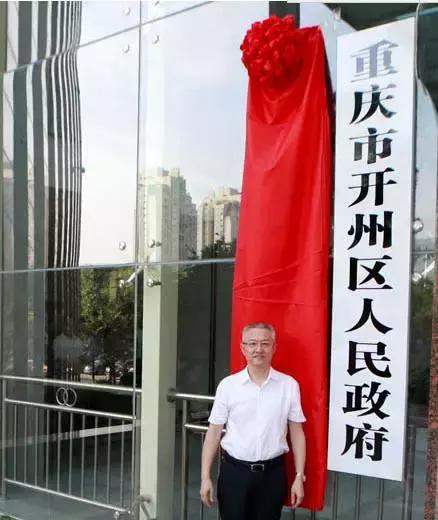 为什么开县成为开州区,重庆开县改为开州了吗