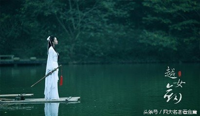 金庸最对不起的女角色,金庸小说越女剑中存在的漏洞