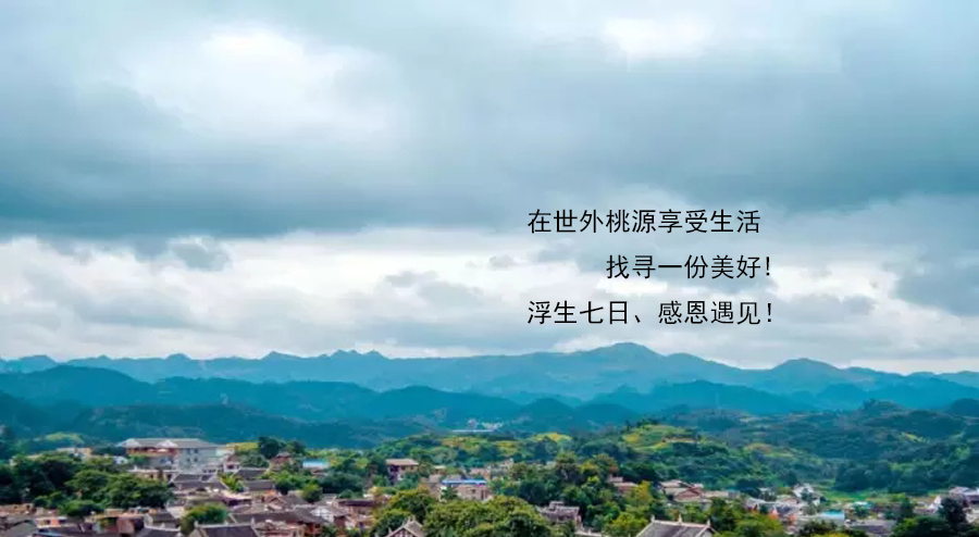 在成都去桃花源,成都桃花源生活