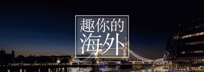 爷爷奶奶的摩登世界漫游指南：英国老人家都这么潮！