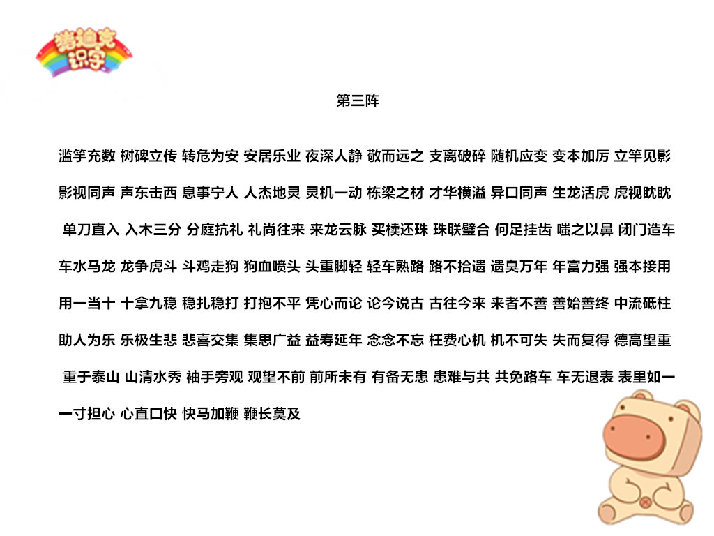 儿童国学启蒙经典成语接龙,幼儿成语接龙关于历史