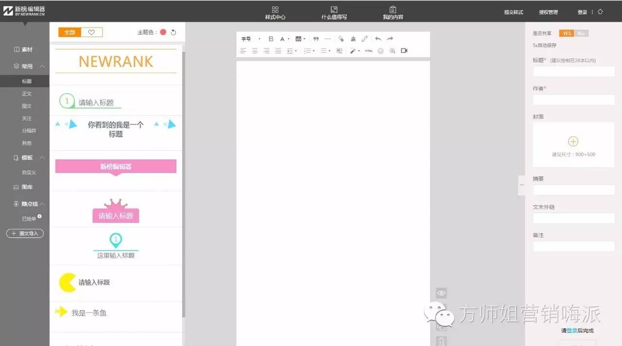 新媒体入门必备│14款在线微信编辑器
