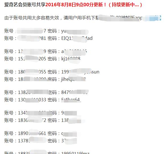 朋友圈里的“爱奇艺vip限时免费送”的帐号你敢用吗