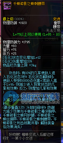 千蛛减防效果,千蛛套散件属性