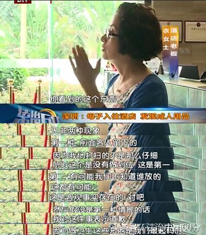 母子入住酒店发现*人用成品**