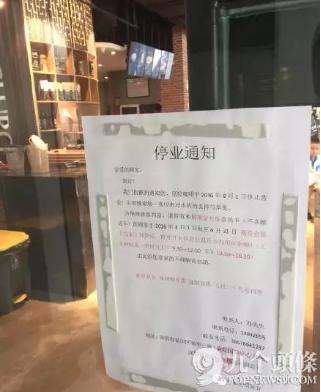 这家一开业就赔掉*裤底**的互金咖啡馆,今天关门了!