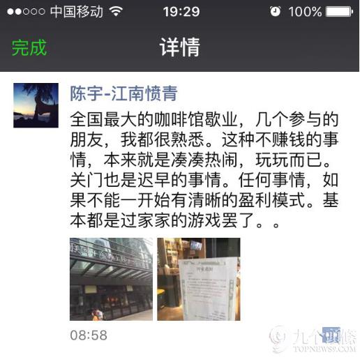 这家一开业就赔掉*裤底**的互金咖啡馆,今天关门了!