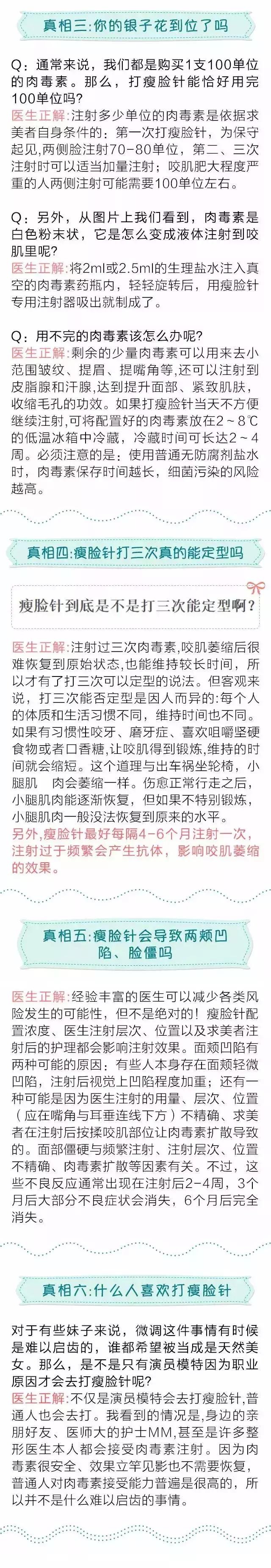 瘦脸针3d科普,科普瘦脸针打三次真的能定型吗