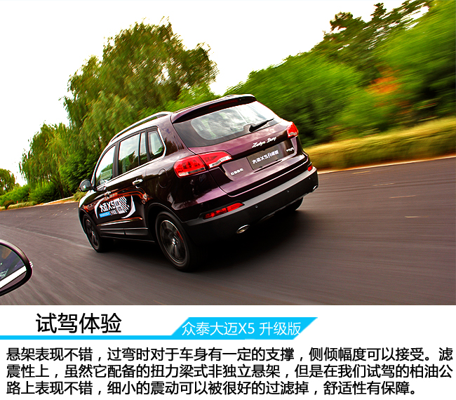 众泰大迈x5爬坡辅助,众泰大迈x5最高能跑多少码